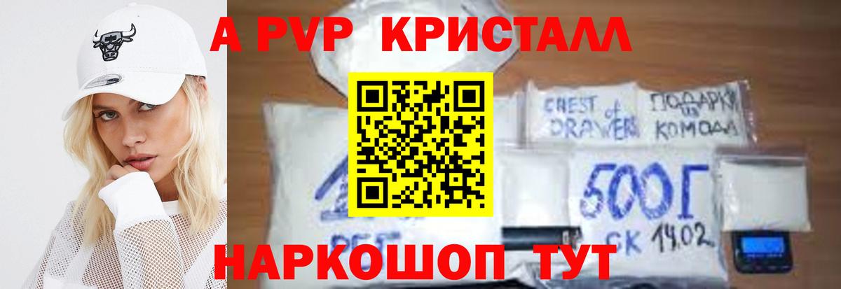 Alfa_PVP Crystall Дмитров