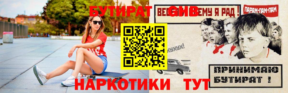 БУТИРАТ бутик Дмитров