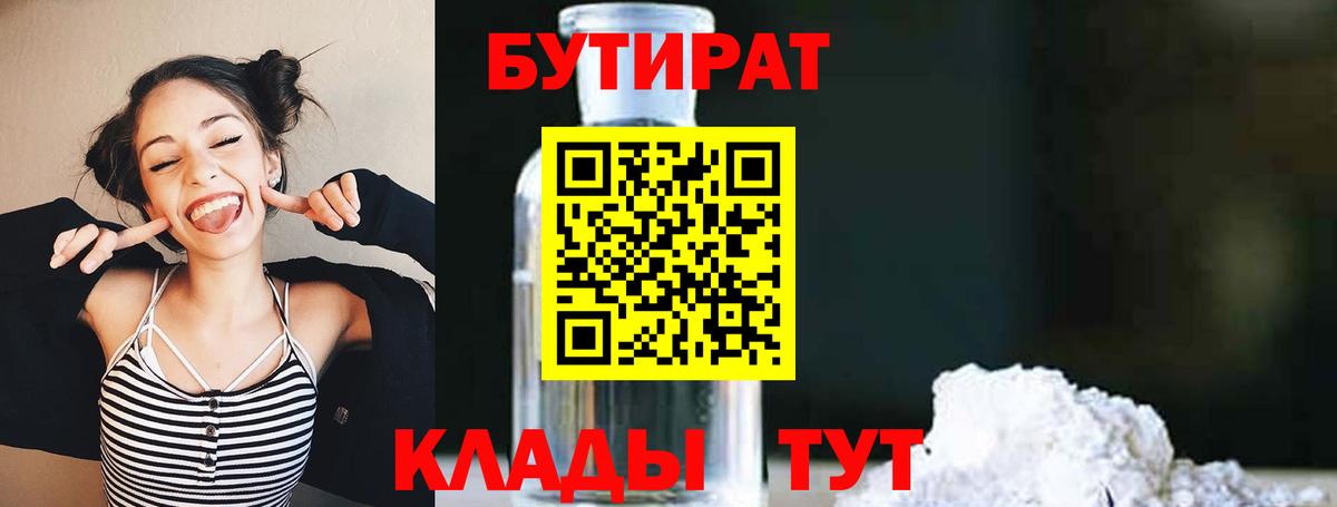 БУТИРАТ  БУТИРАТ оксибутират  Вход с VPN  Дмитров 