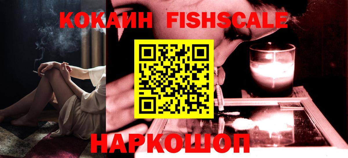 COCAIN  Cocaine 97%  COCAIN FishScale  Вход с VPN  Дмитров 