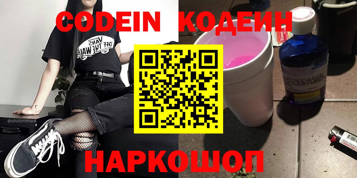 Кодеиновый сироп Lean Purple Drank  Кодеиновый сироп Lean напиток Lean (лин)  Дмитров  Вход с VPN 