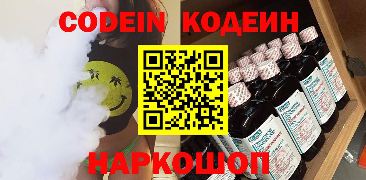 Кодеин напиток Lean (лин) Дмитров