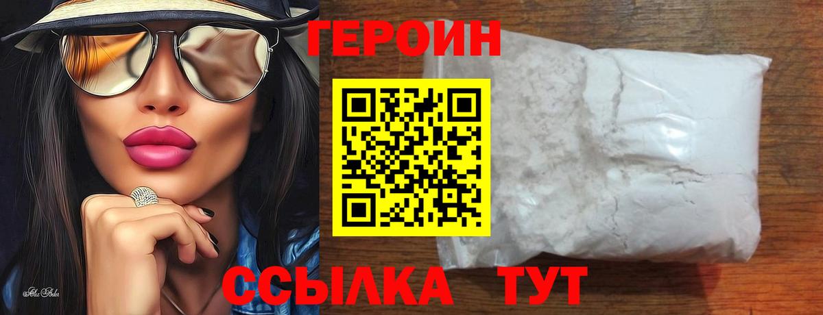 Героин  ГЕРОИН VHQ  Вход с VPN  Дмитров 