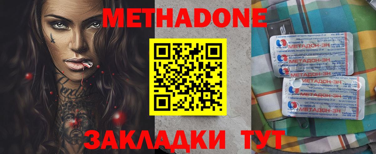 Метадон VHQ Дмитров